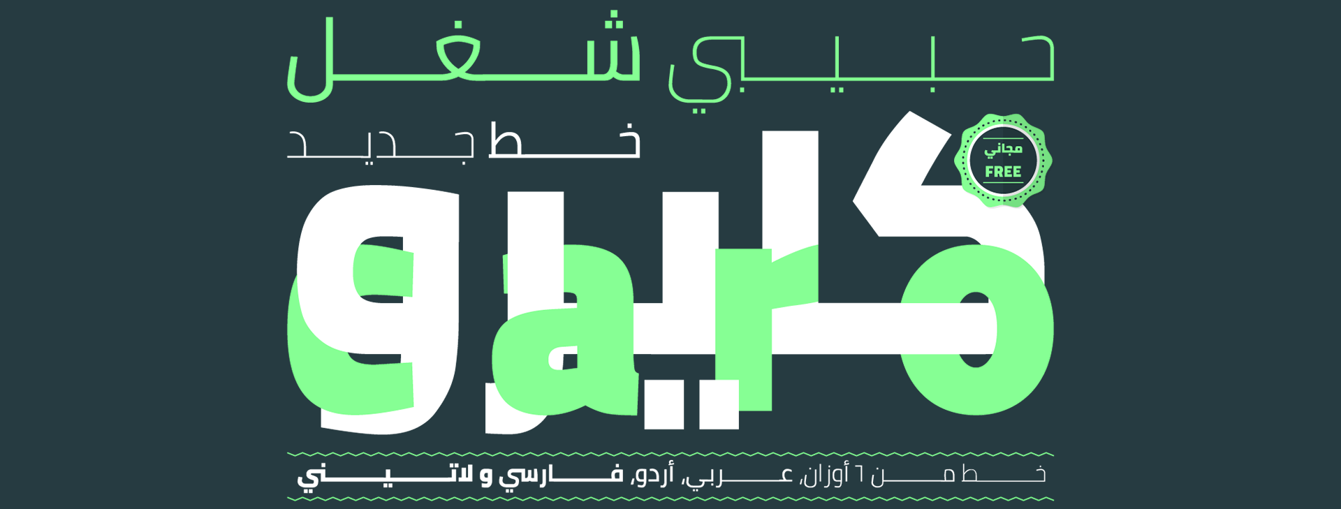 Cairo Free Font Family – All Type Fonts